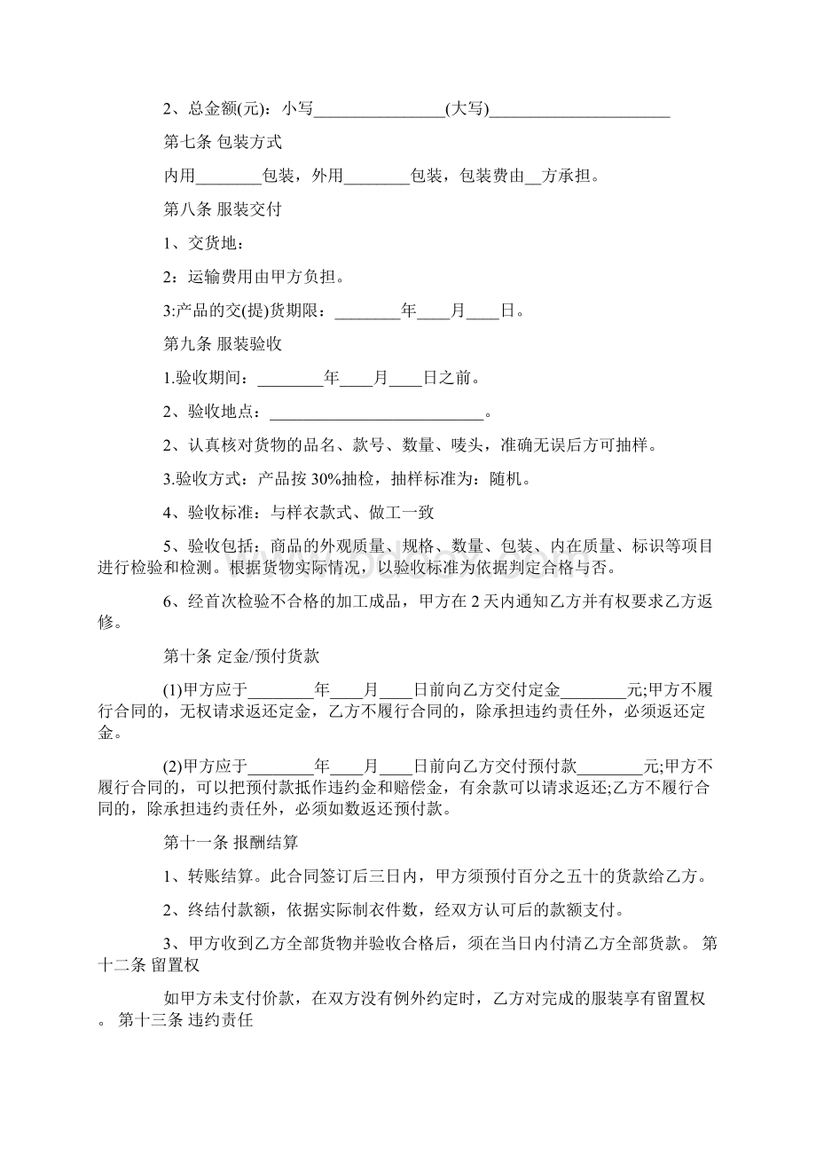 关于加工合同模板汇总8篇.docx_第2页