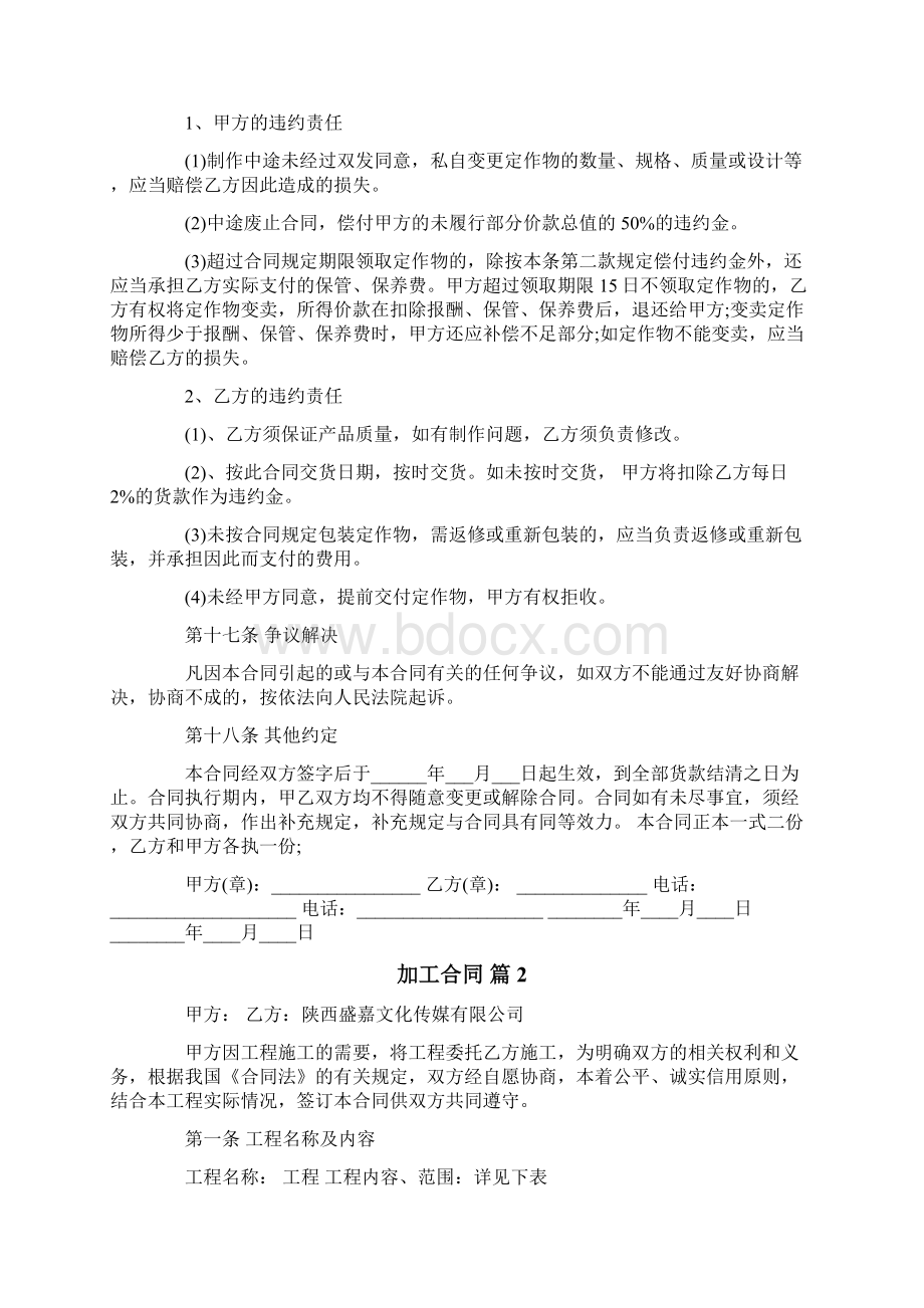 关于加工合同模板汇总8篇.docx_第3页