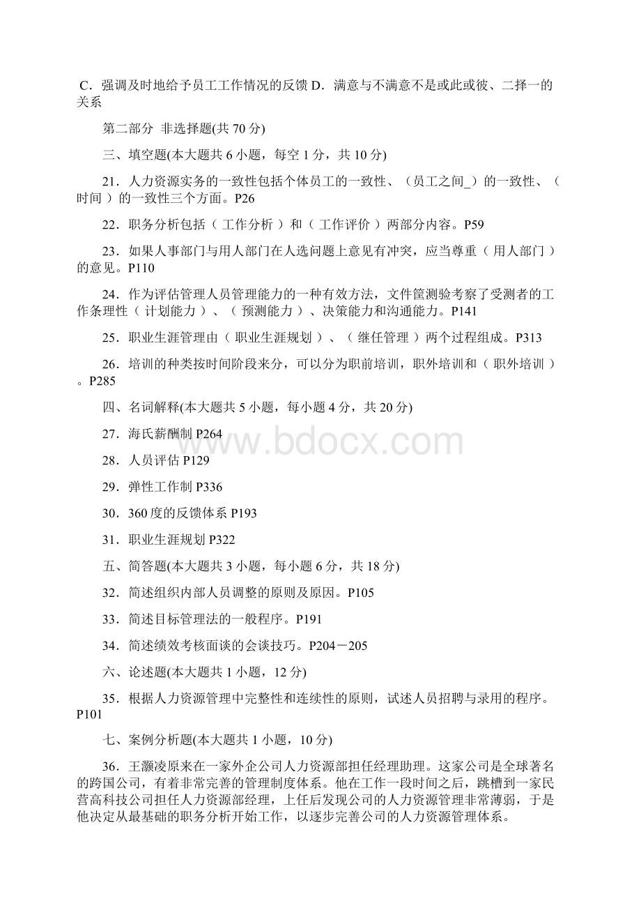 人力资源管理历年真题附参考答案.docx_第3页