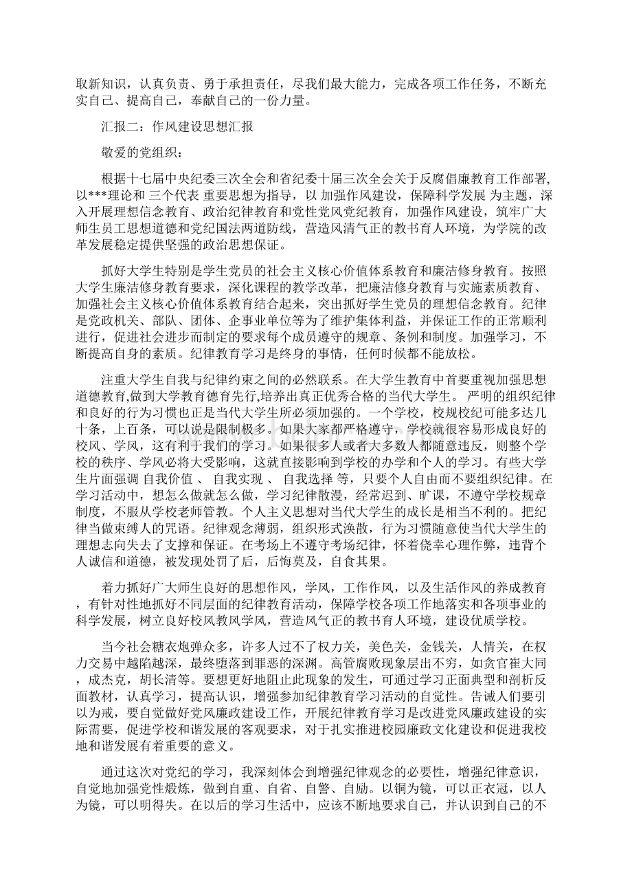 作风建设心得体会Word文档格式.docx_第3页