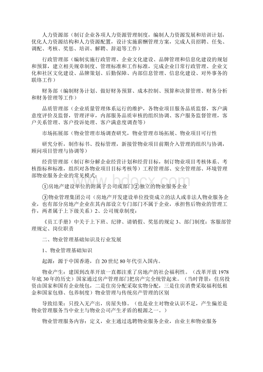 物业财务培训计划.docx_第2页