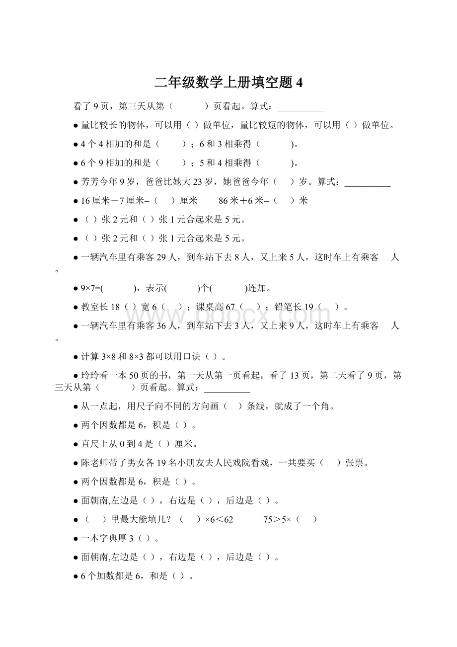 二年级数学上册填空题4.docx