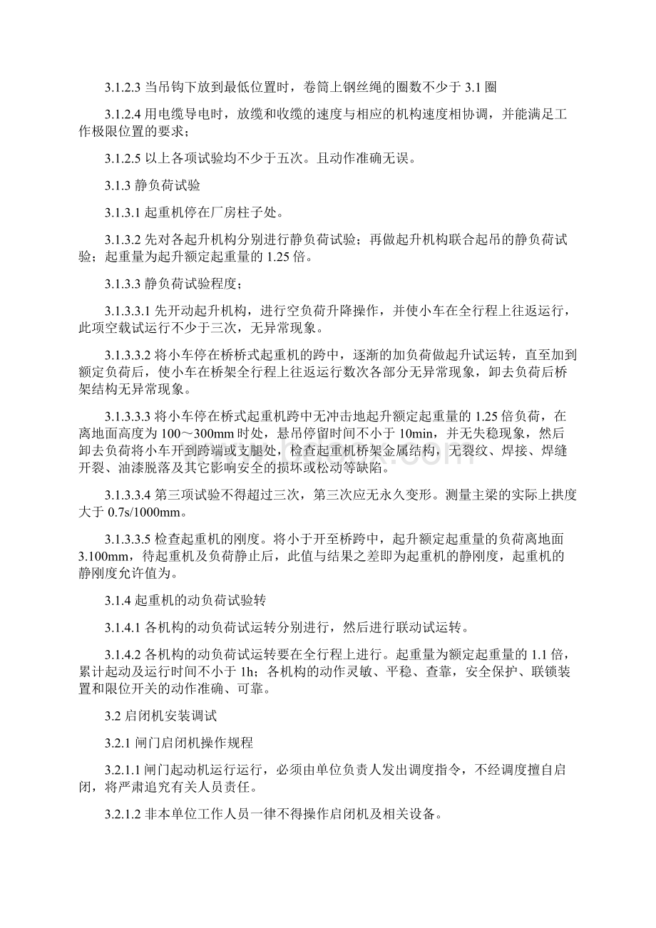 污水提升泵房联动调试运行方案DOC.docx_第2页