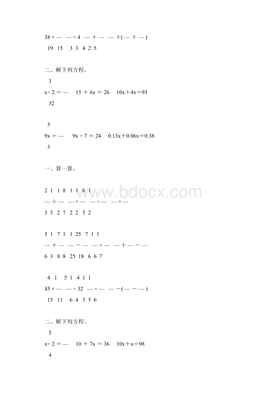 北师大版五年级数学下册期末计算题总复习129.docx_第3页