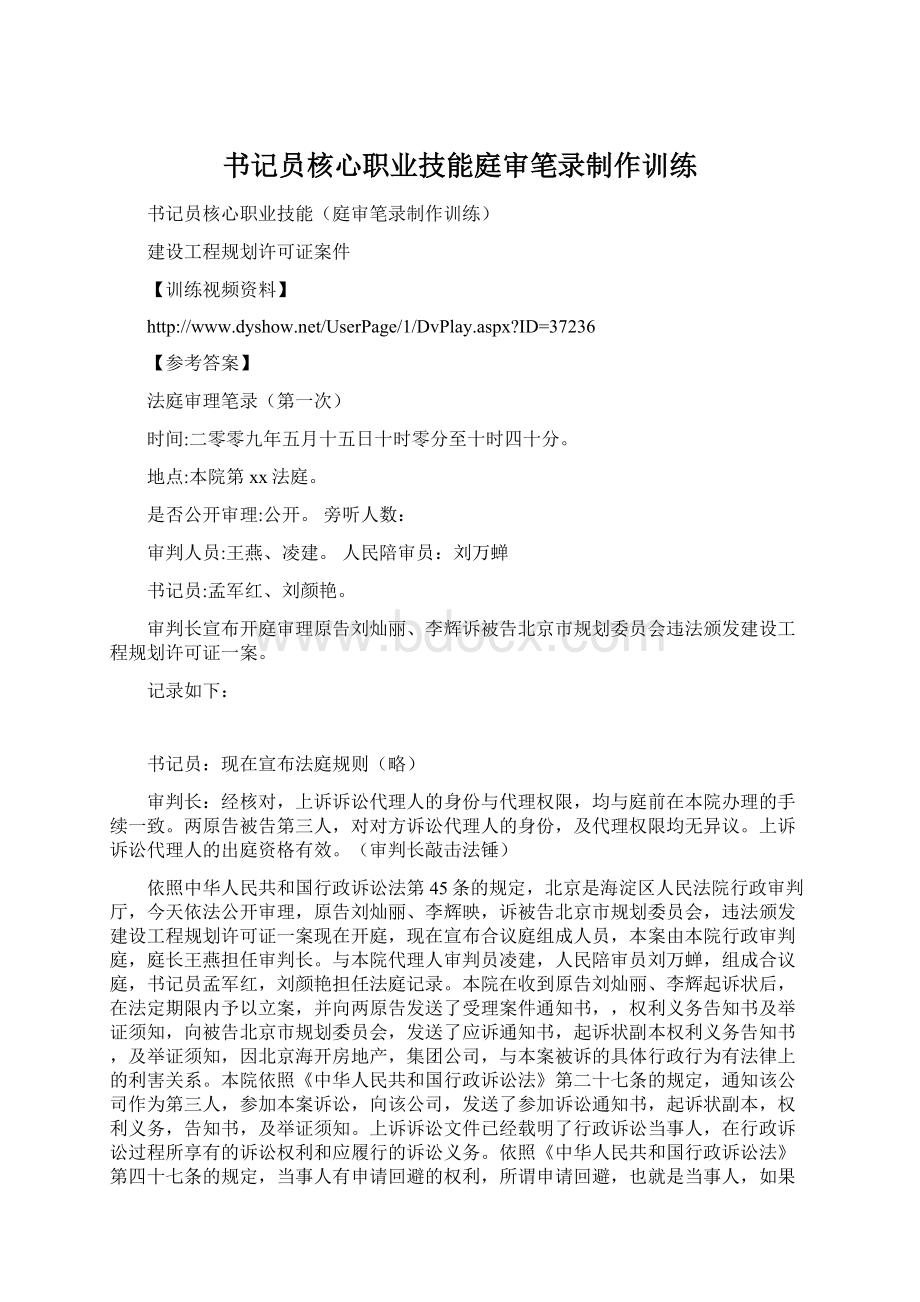 书记员核心职业技能庭审笔录制作训练.docx_第1页