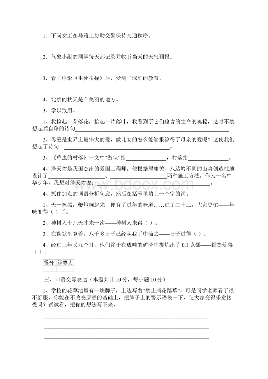 三亚市小升初语文模拟考试试题 含答案Word下载.docx_第3页