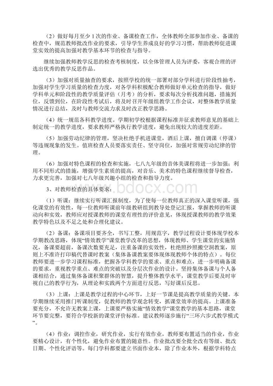 进盛中学学年上期教导处工作计划.docx_第2页