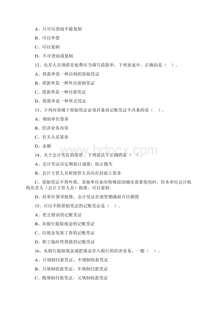 最新 会计练习0601.docx_第3页