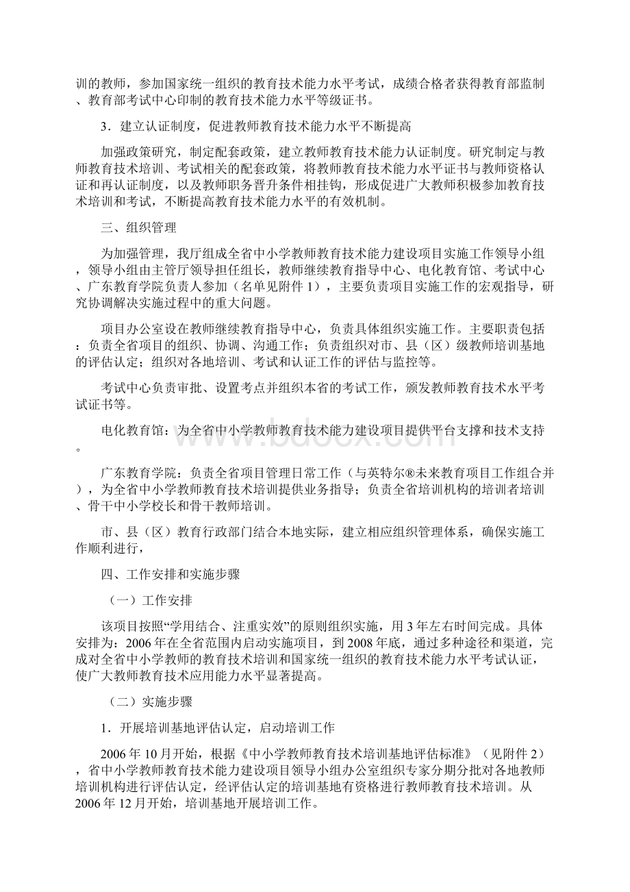 广东省中小学教师教育技术能力文档格式.docx_第2页