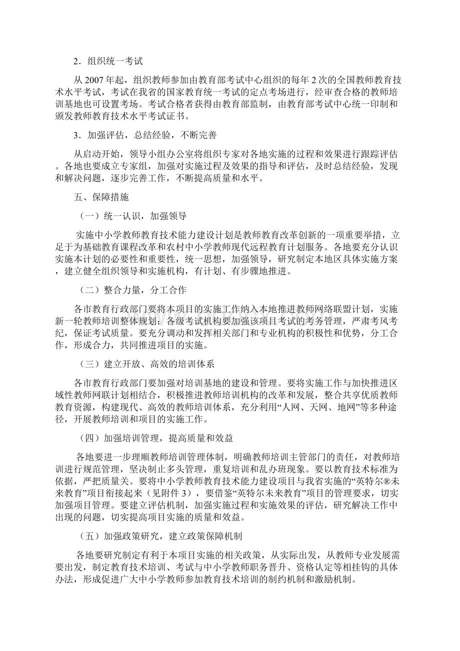 广东省中小学教师教育技术能力文档格式.docx_第3页