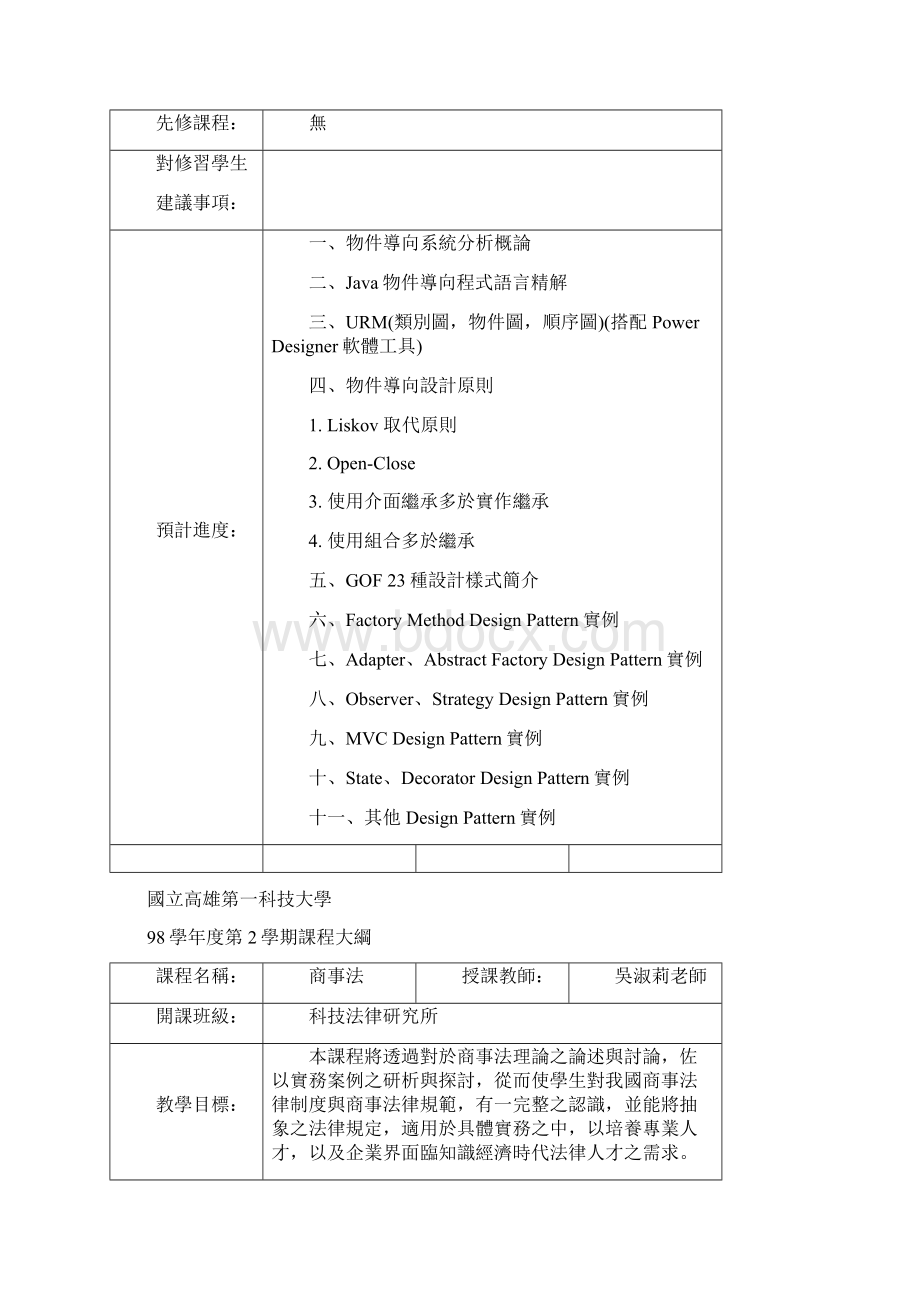 国家政策对国立高雄第一科技大学.docx_第3页