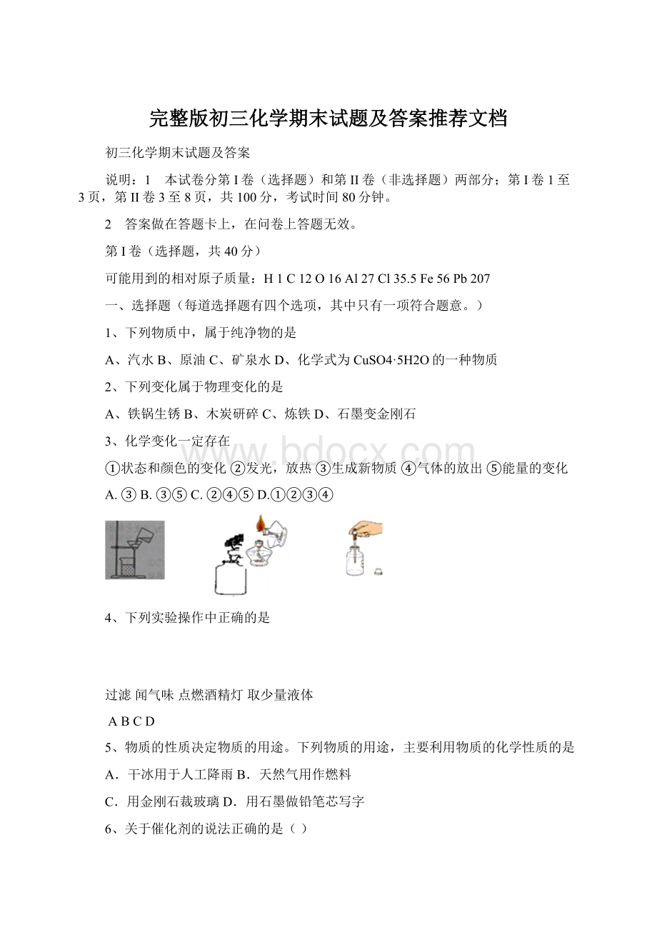 完整版初三化学期末试题及答案推荐文档Word文档格式.docx_第1页