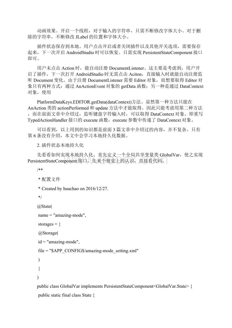 打造酷炫AndroidStudio插件剖析Word格式文档下载.docx_第2页