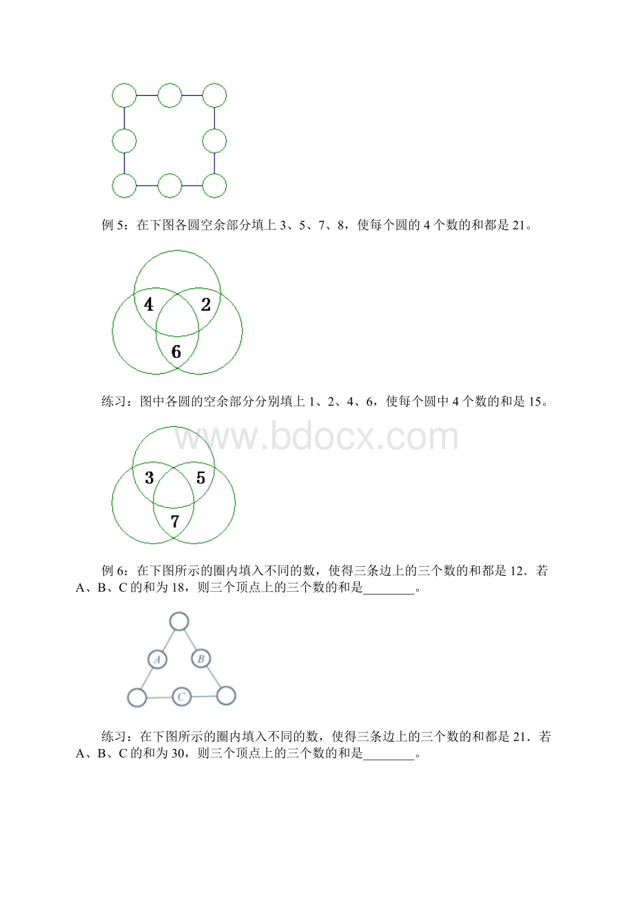 北师大版三年级下册数学竞赛试题 树阵图含答案精编Word格式文档下载.docx_第3页