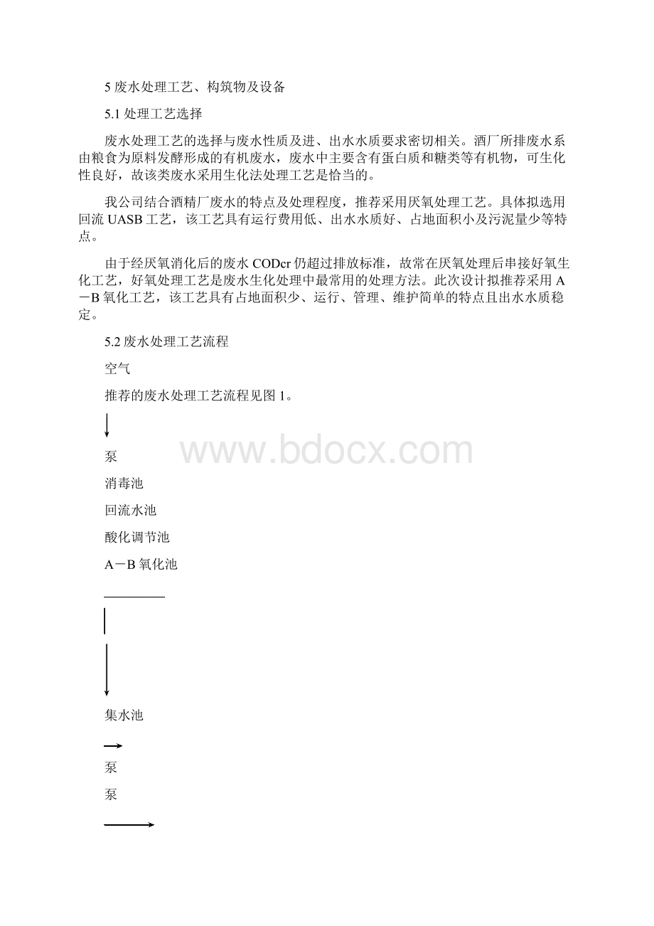 酒精厂污水处理方案.docx_第3页