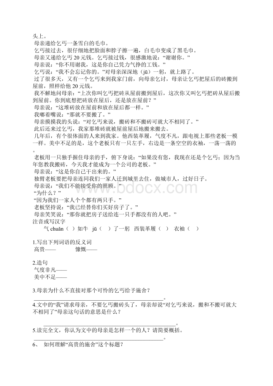 小升初语文阅读理解精编习题12套附答案.docx_第3页