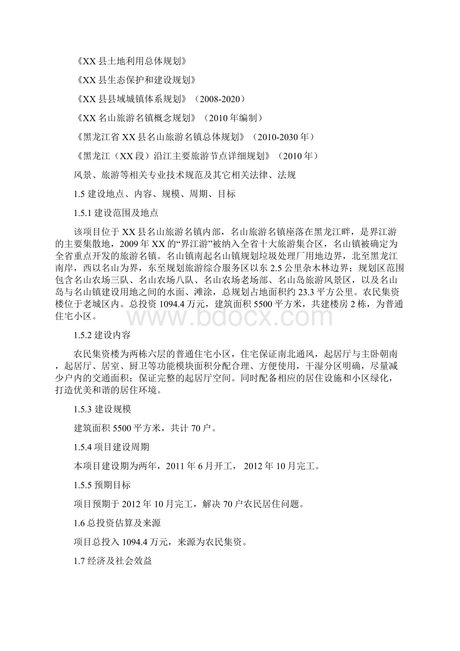 农民集资楼项目可行性研究报告.docx_第2页