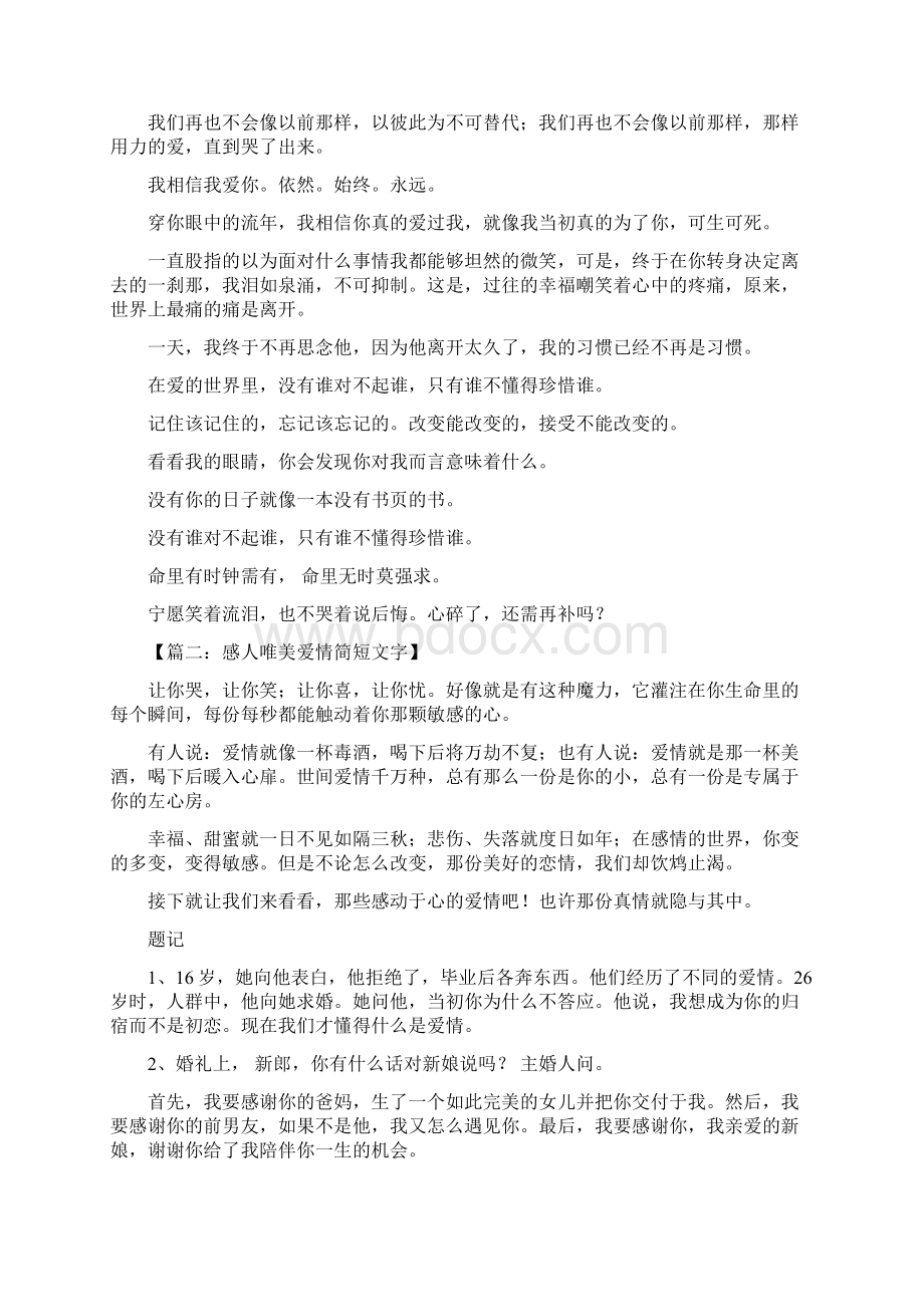 感人唯美爱情简短文字.docx_第2页