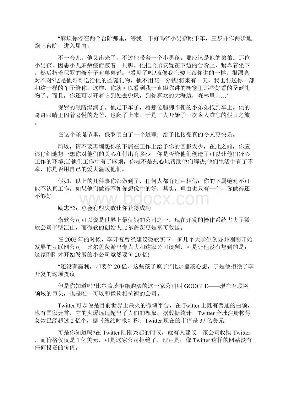 适合分享给朋友的励志文章.docx_第2页