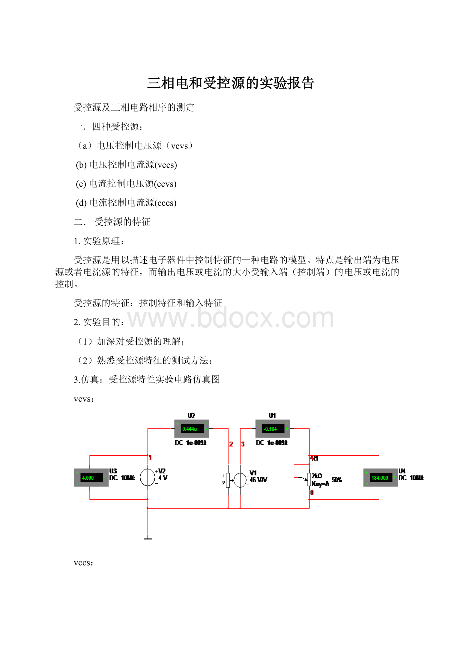 三相电和受控源的实验报告Word文档下载推荐.docx_第1页