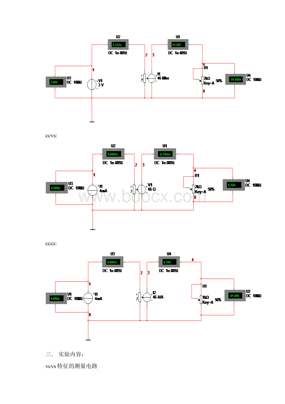 三相电和受控源的实验报告Word文档下载推荐.docx_第2页