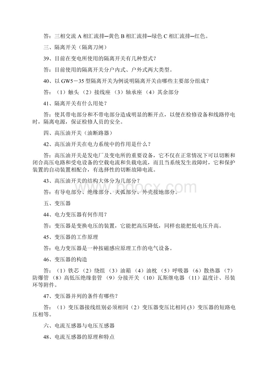 变电工基础知识Word文件下载.docx_第3页