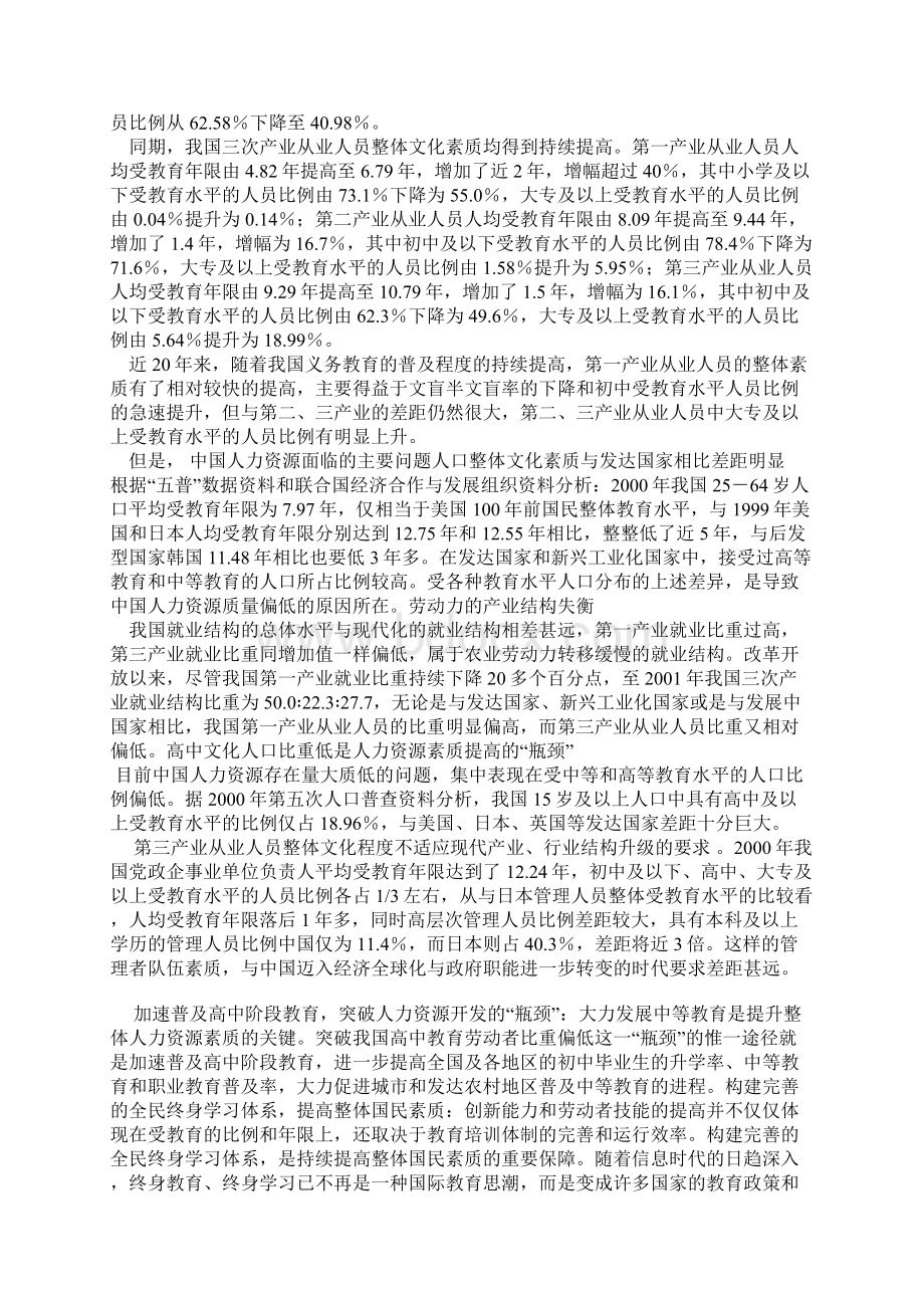 浅析我国企业人力资源管理面临的问题及对策工商管理毕业论文.docx_第3页