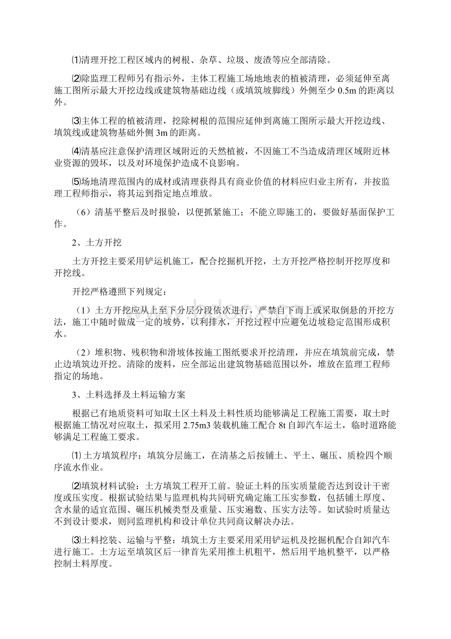 市政施工组织设计Word下载.docx_第3页