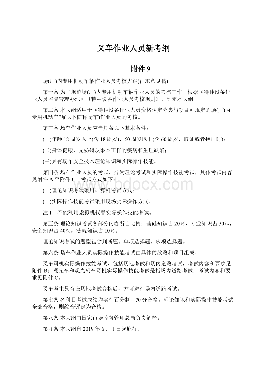 叉车作业人员新考纲.docx