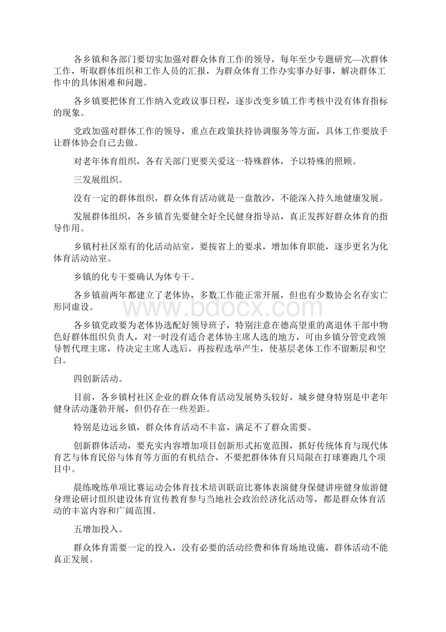 县体育局局长在老体协会上的讲话.docx_第2页