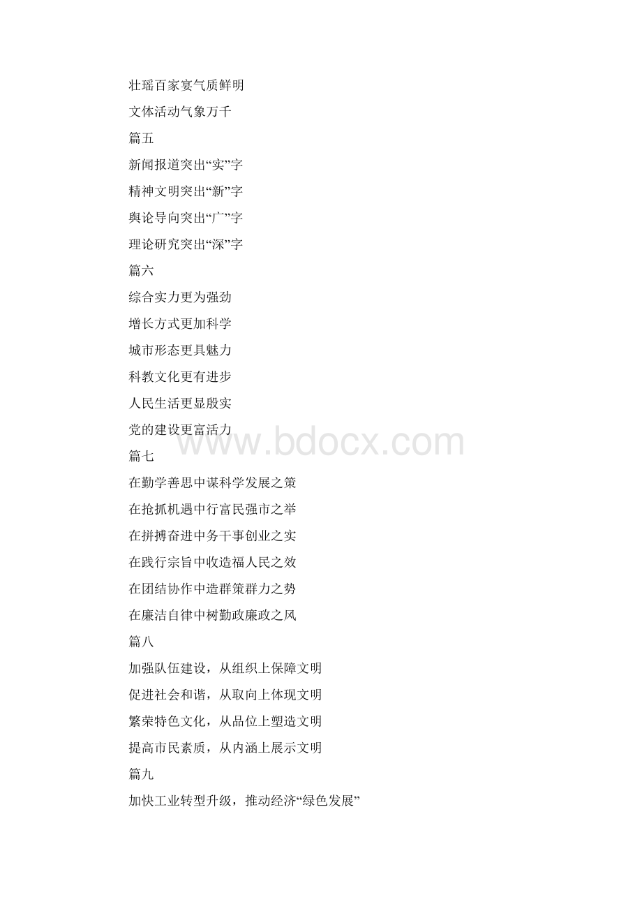 二十篇年度亮点工作汇报标题Word文档格式.docx_第2页