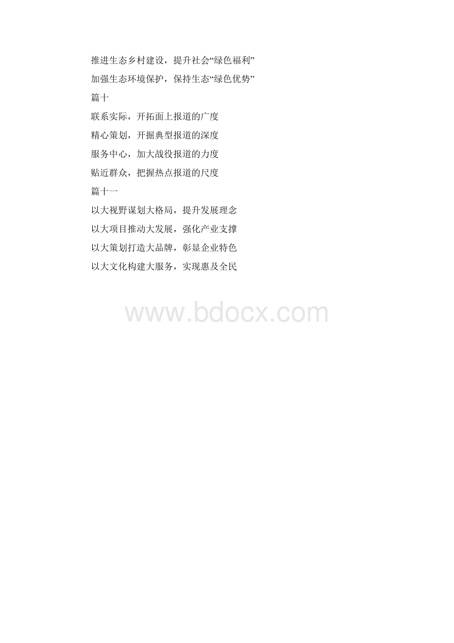 二十篇年度亮点工作汇报标题.docx_第3页