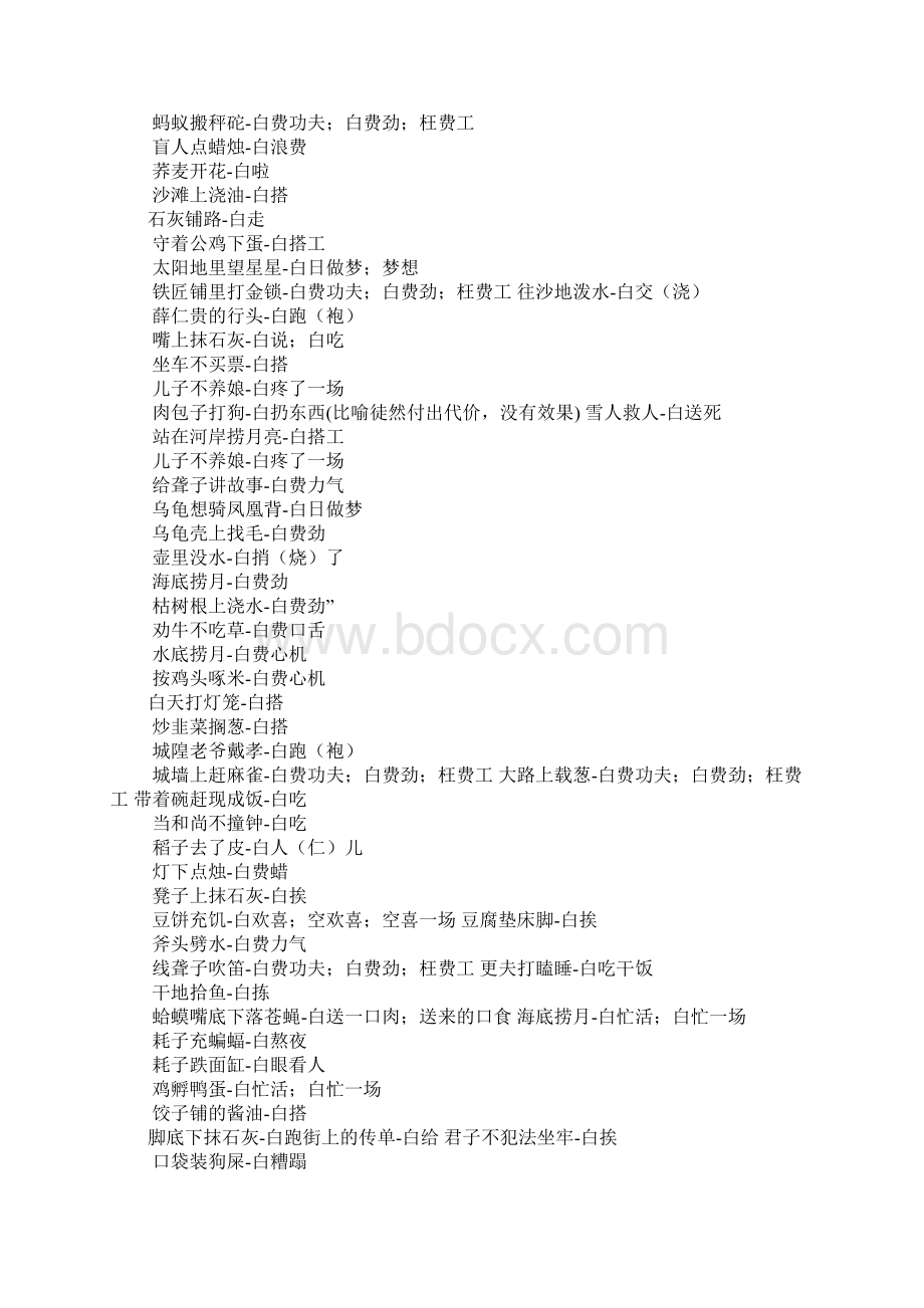 白白辛苦的歇后语Word格式文档下载.docx_第2页