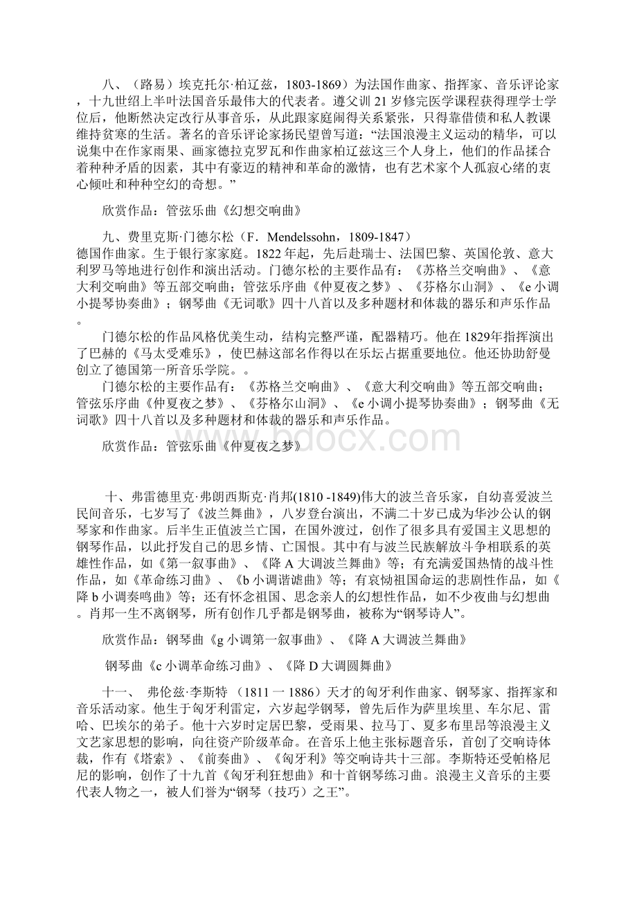 西方音乐史全资料Word格式.docx_第3页