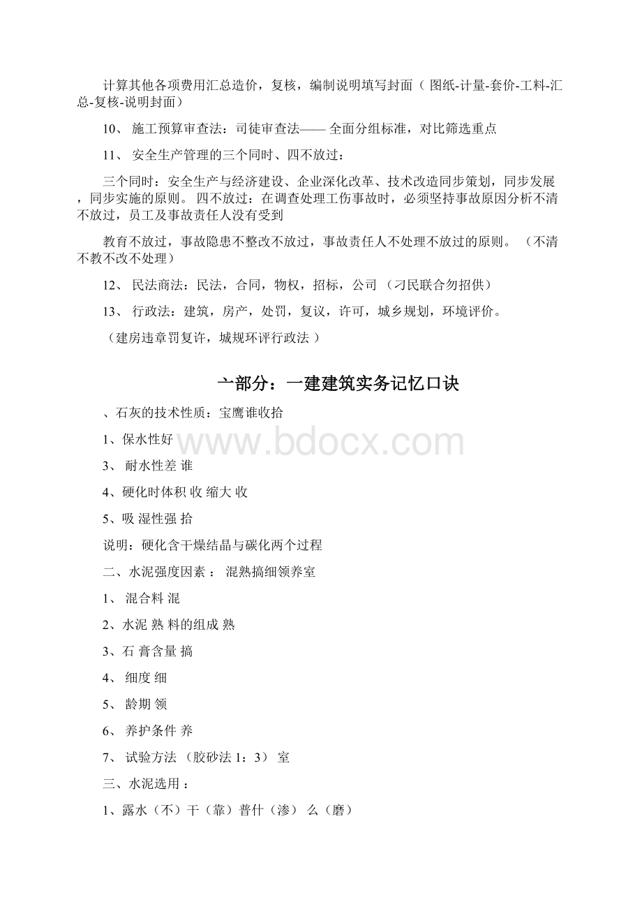 一建各科记忆口诀经典总结.docx_第2页