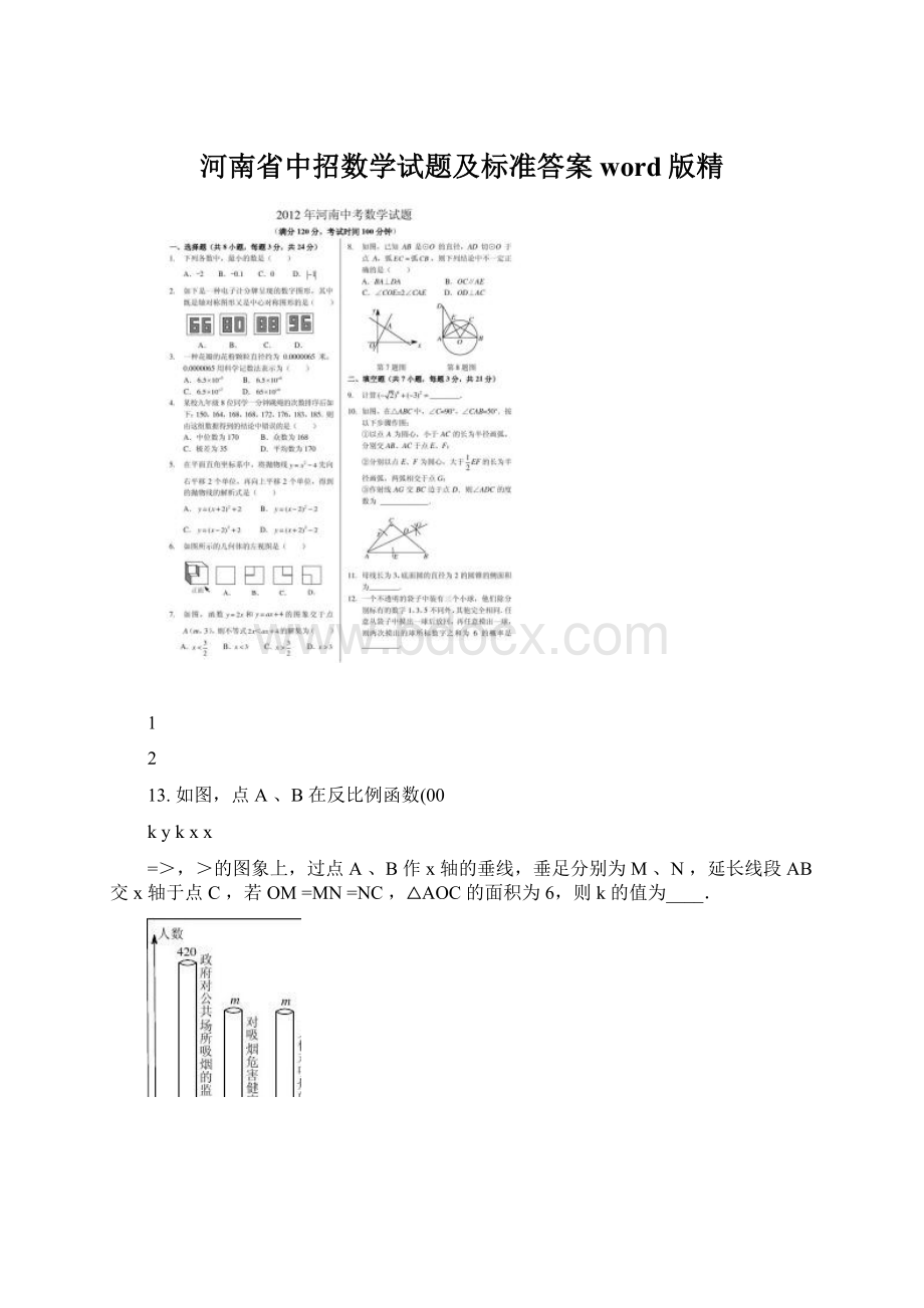 河南省中招数学试题及标准答案word版精.docx