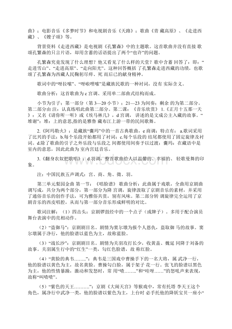 八上的音乐知识点.docx_第2页