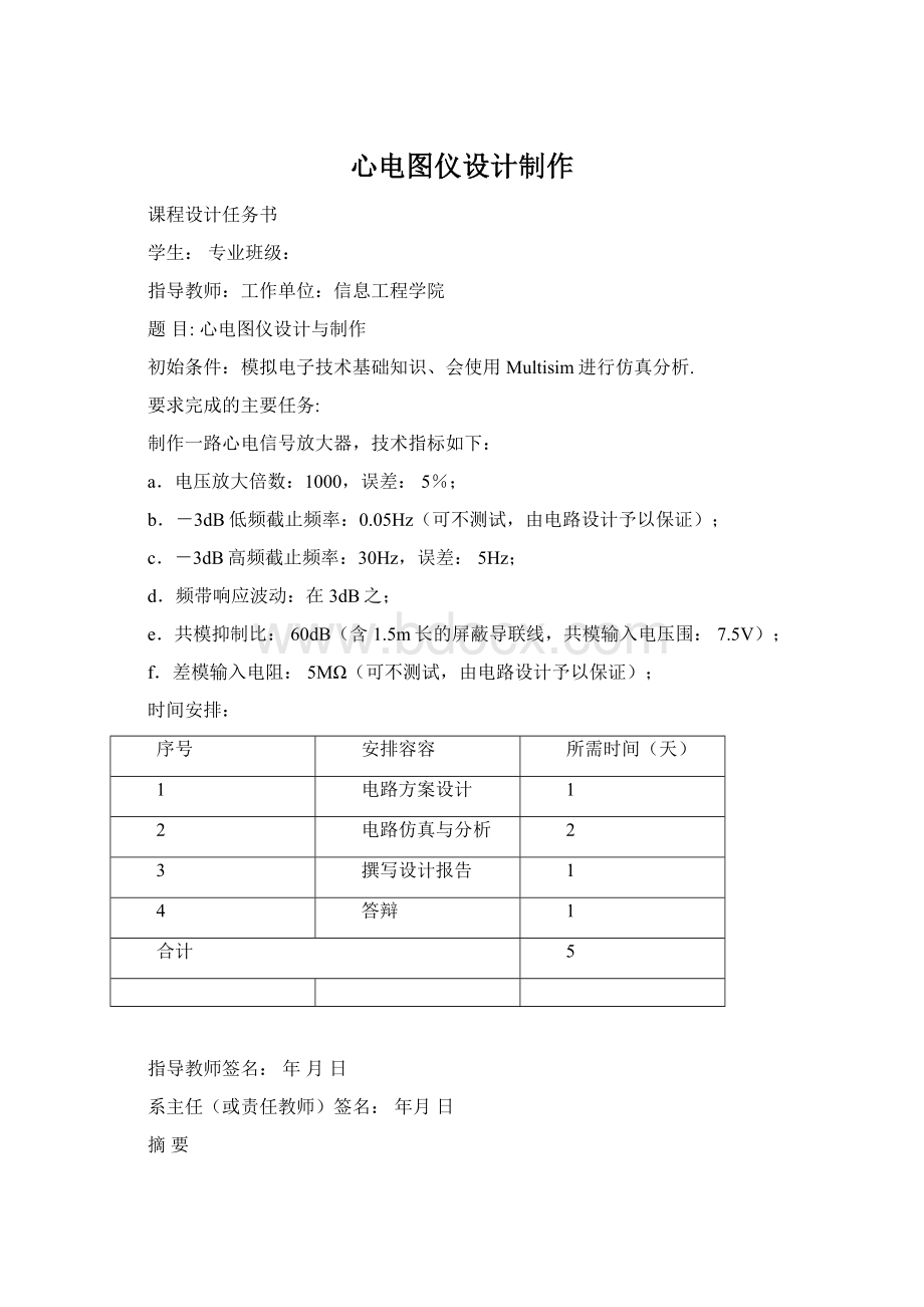 心电图仪设计制作文档格式.docx