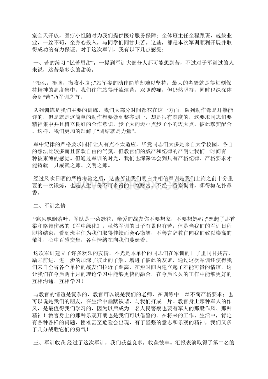 军训心得体会总结范文篇.docx_第2页