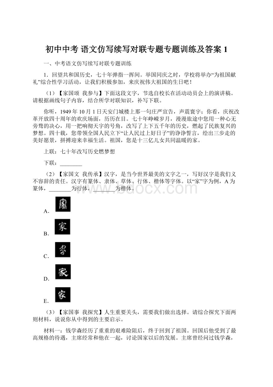 初中中考 语文仿写续写对联专题专题训练及答案1.docx_第1页