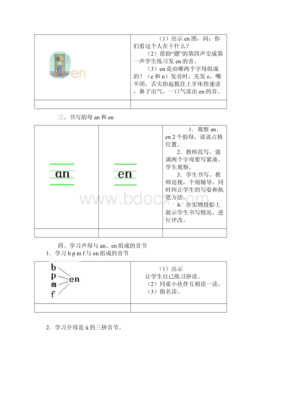 一年级语文上册拼音1314课教案.docx_第2页