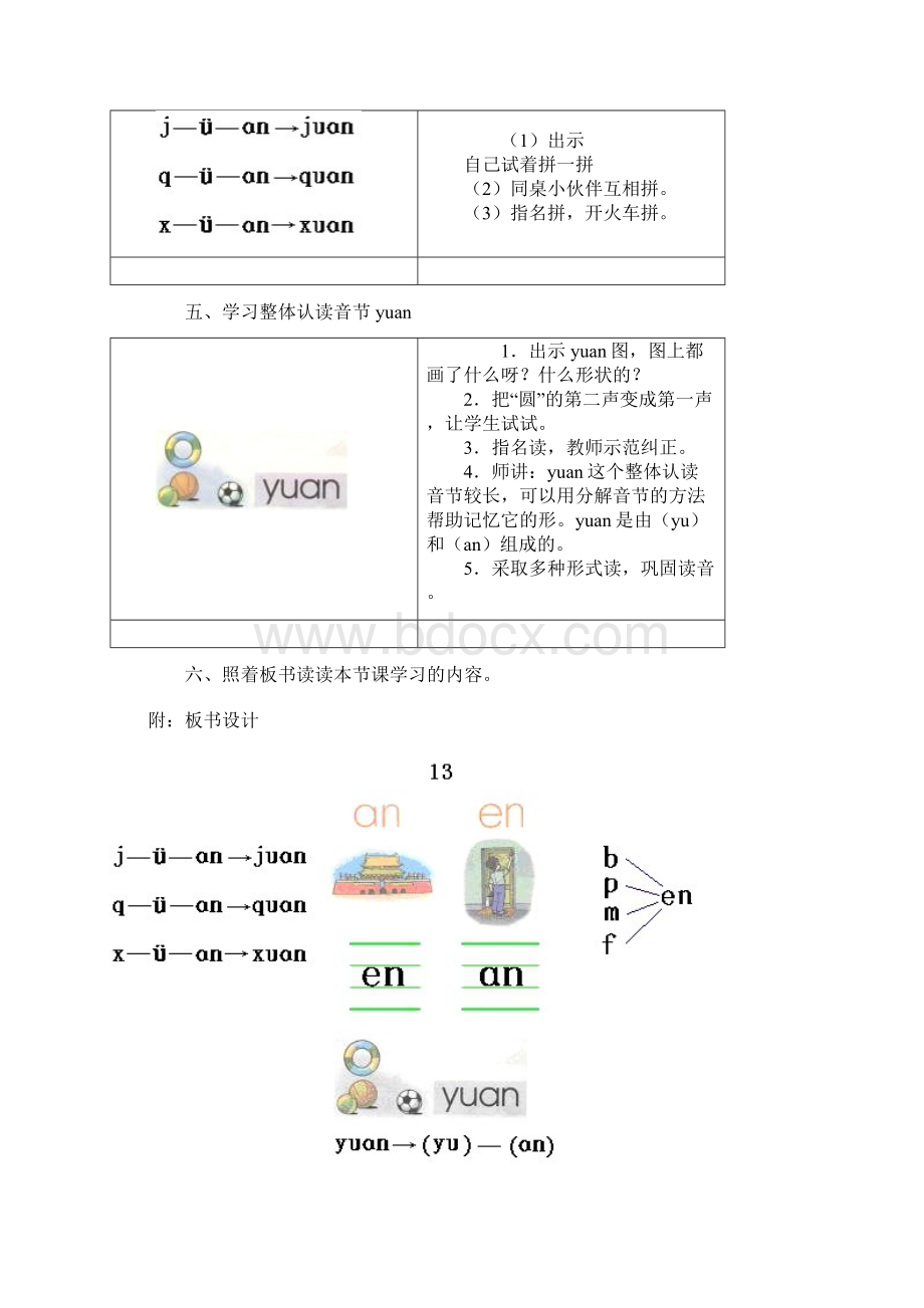 一年级语文上册拼音1314课教案.docx_第3页