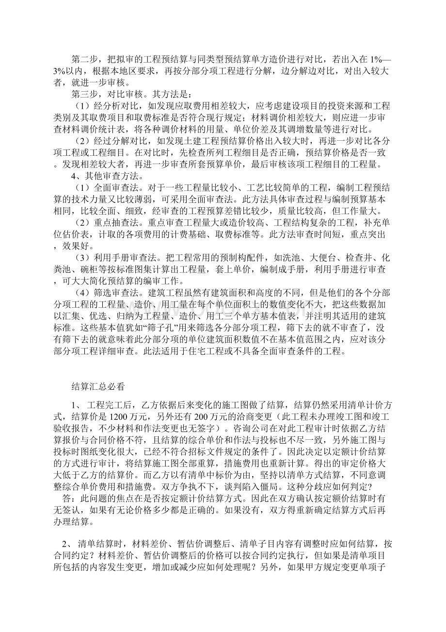 工程结算技巧Word格式.docx_第3页