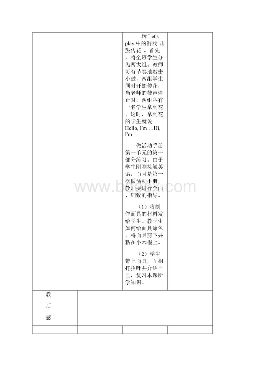 新人教版小学三年级上册英语教案Word文档下载推荐.docx_第3页