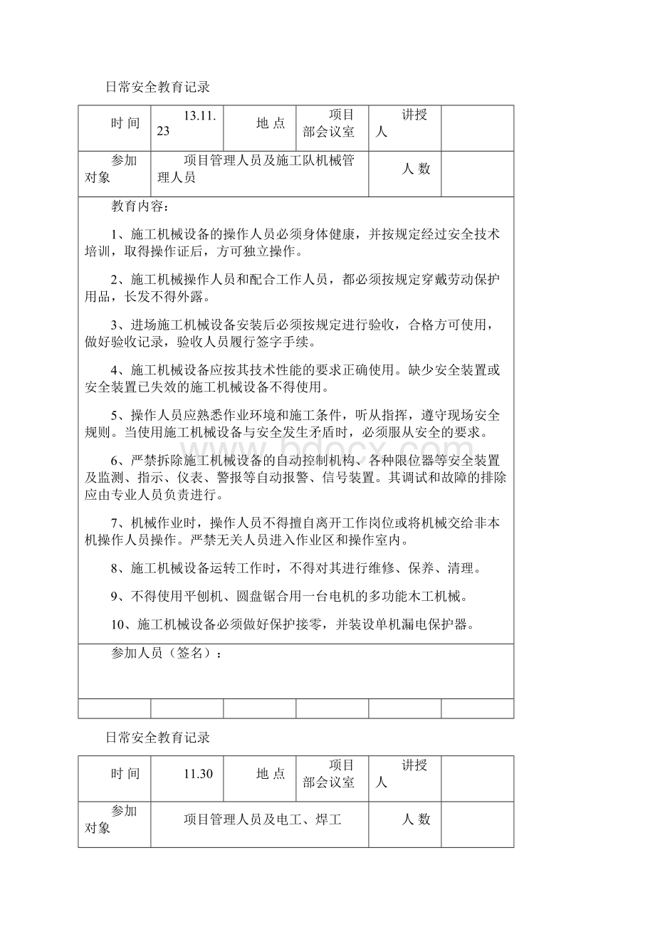 日常安全教育记录.docx_第2页