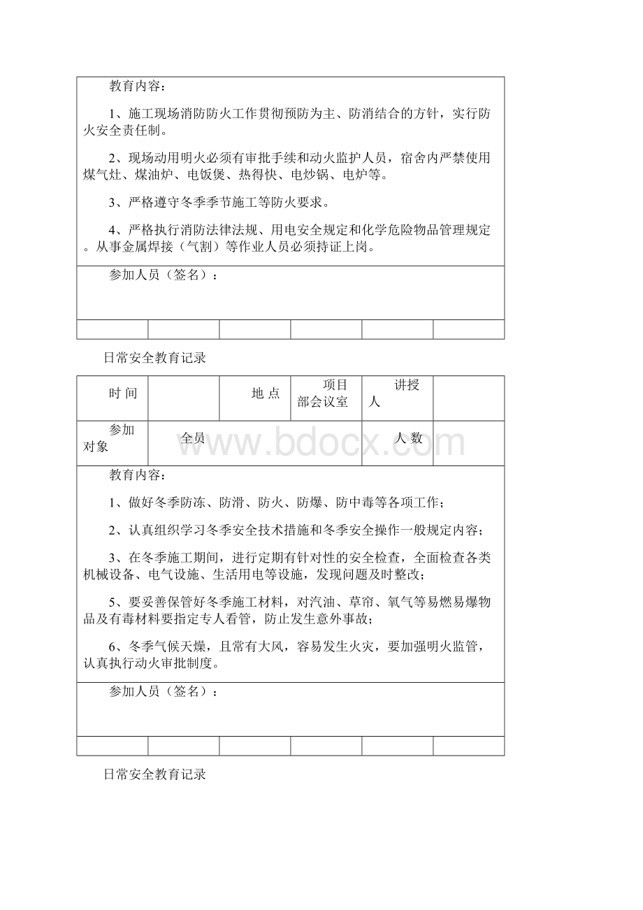 日常安全教育记录.docx_第3页