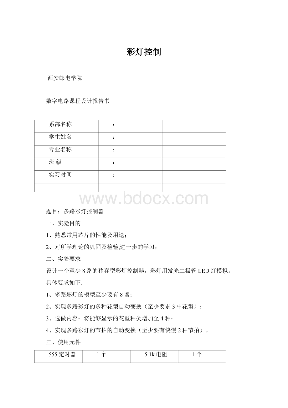 彩灯控制Word格式.docx_第1页