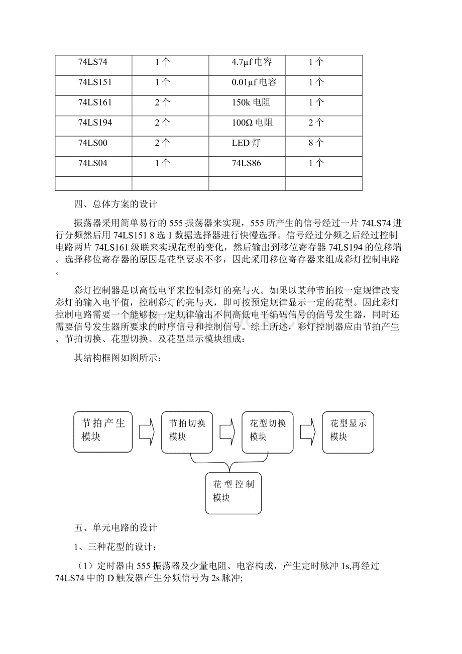 彩灯控制Word格式.docx_第2页