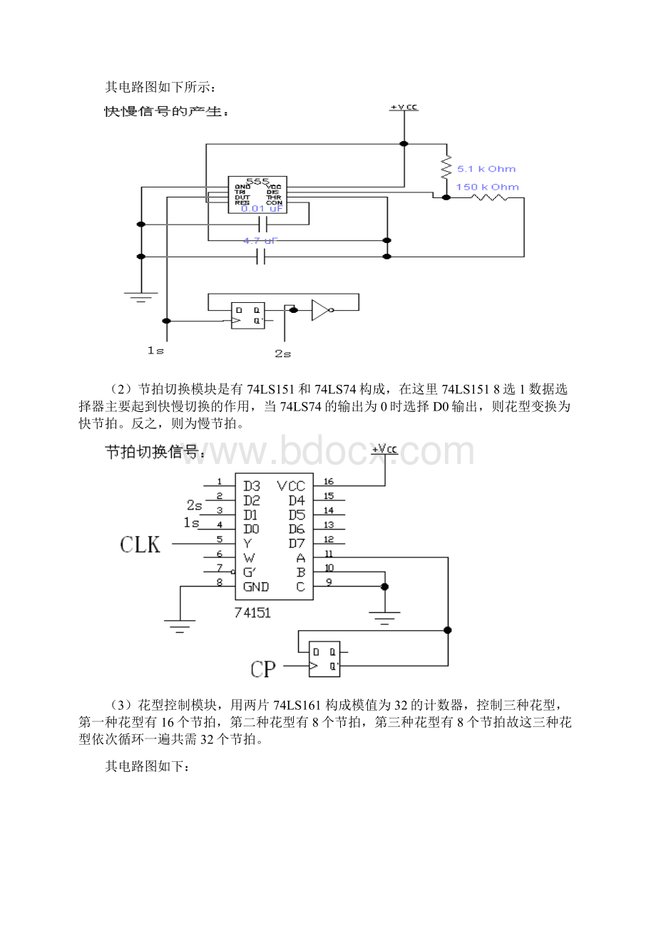 彩灯控制Word格式.docx_第3页