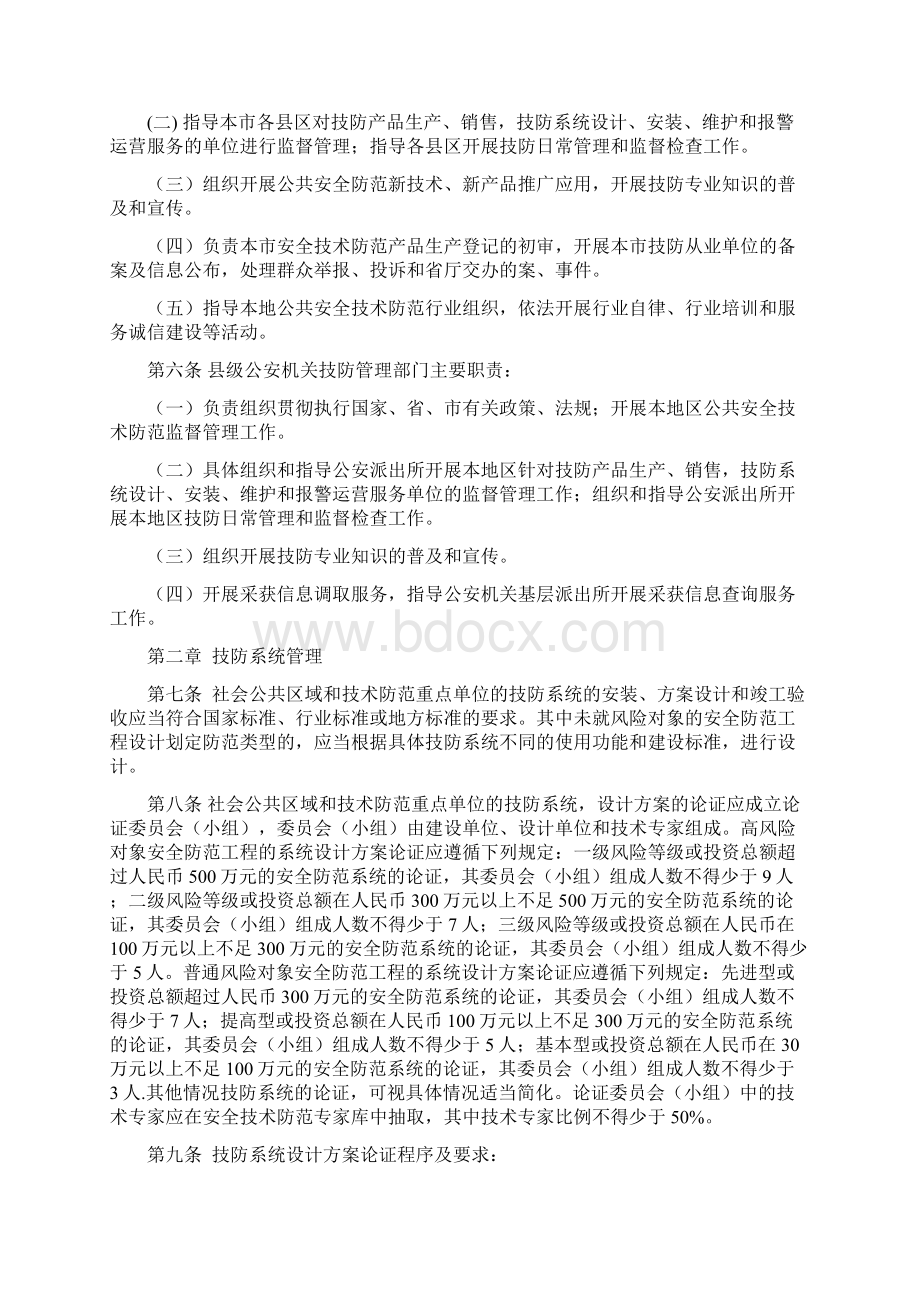 《xx省公共安全技术防范条例》实施细则试行文档格式.docx_第2页